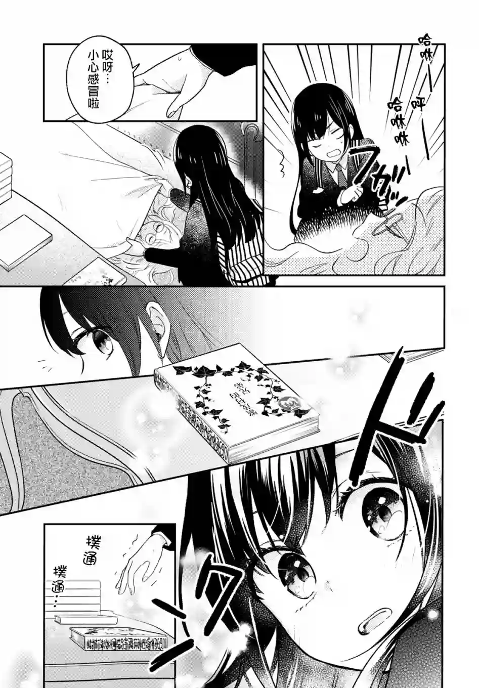 谁偷了那本藏书第03话