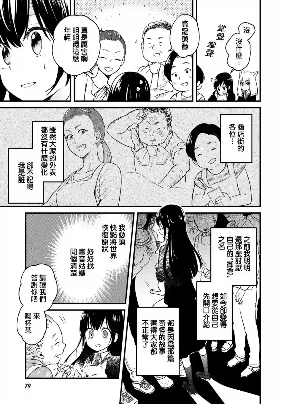 谁偷了那本藏书第03话