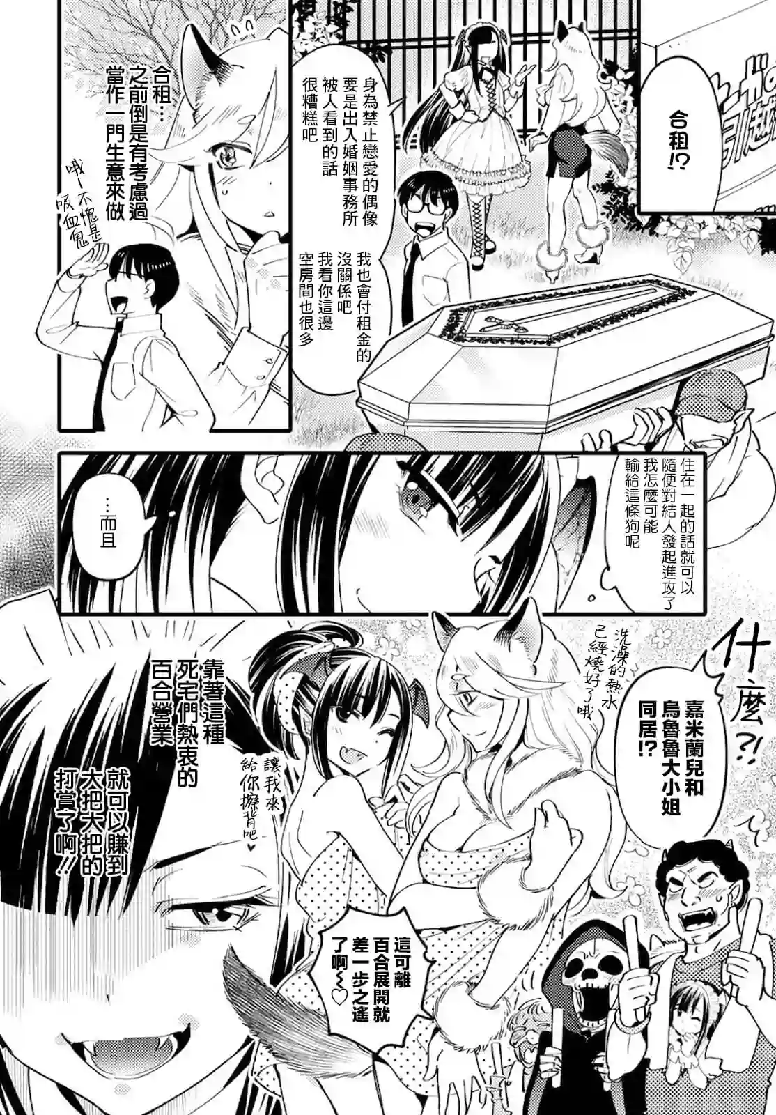 魔物们的婚姻介绍所第04话