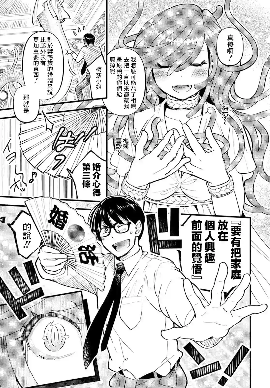 魔物们的婚姻介绍所第04话