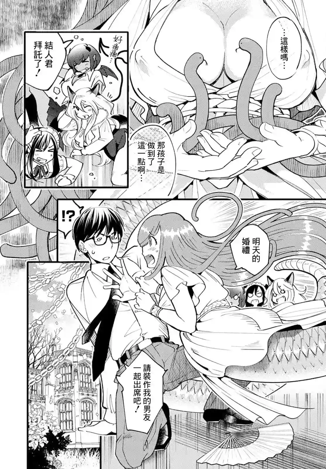 魔物们的婚姻介绍所第04话