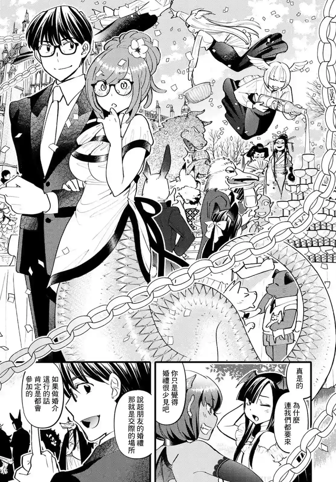 魔物们的婚姻介绍所第04话