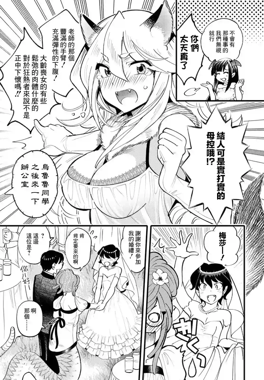 魔物们的婚姻介绍所第04话