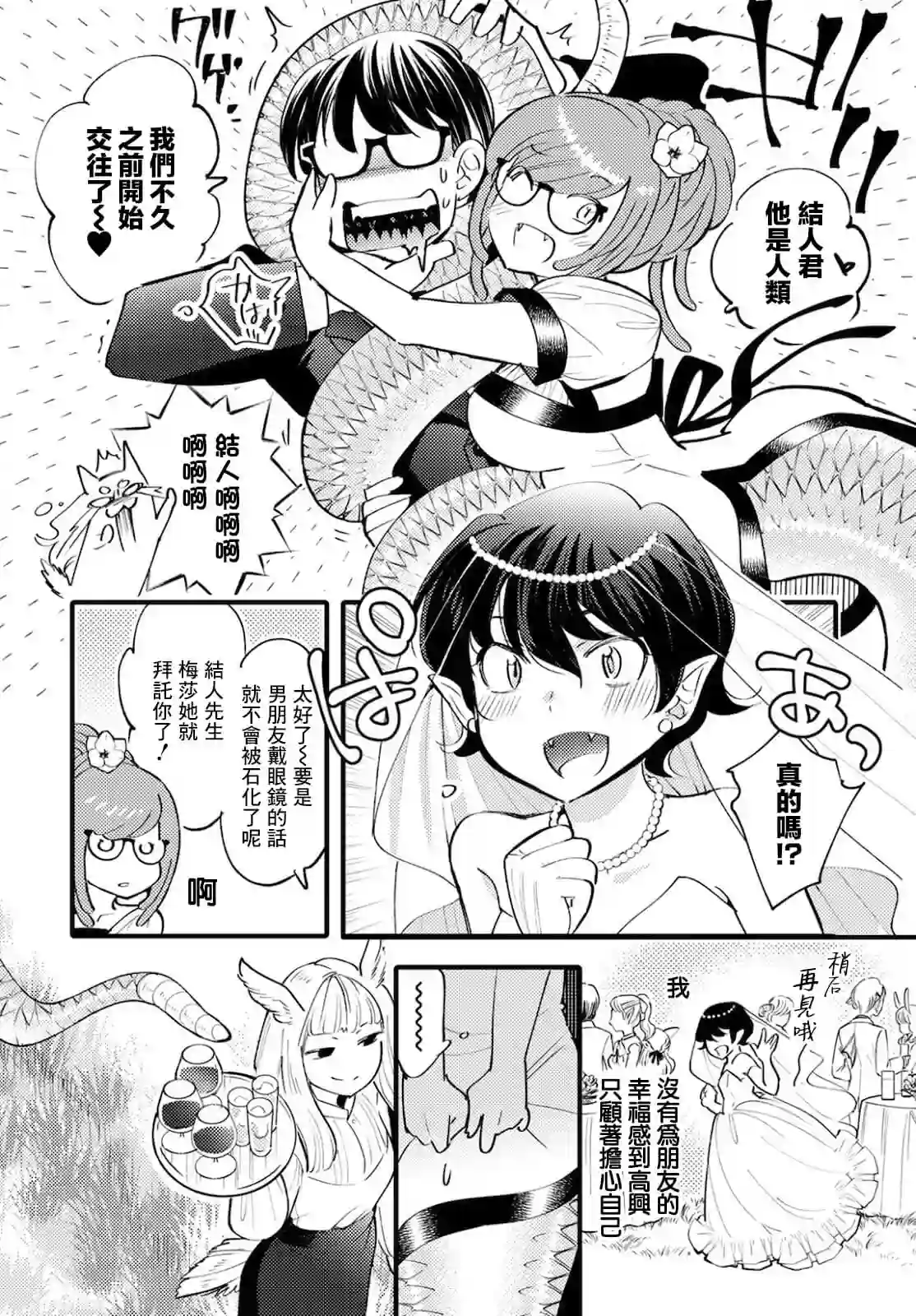 魔物们的婚姻介绍所第04话