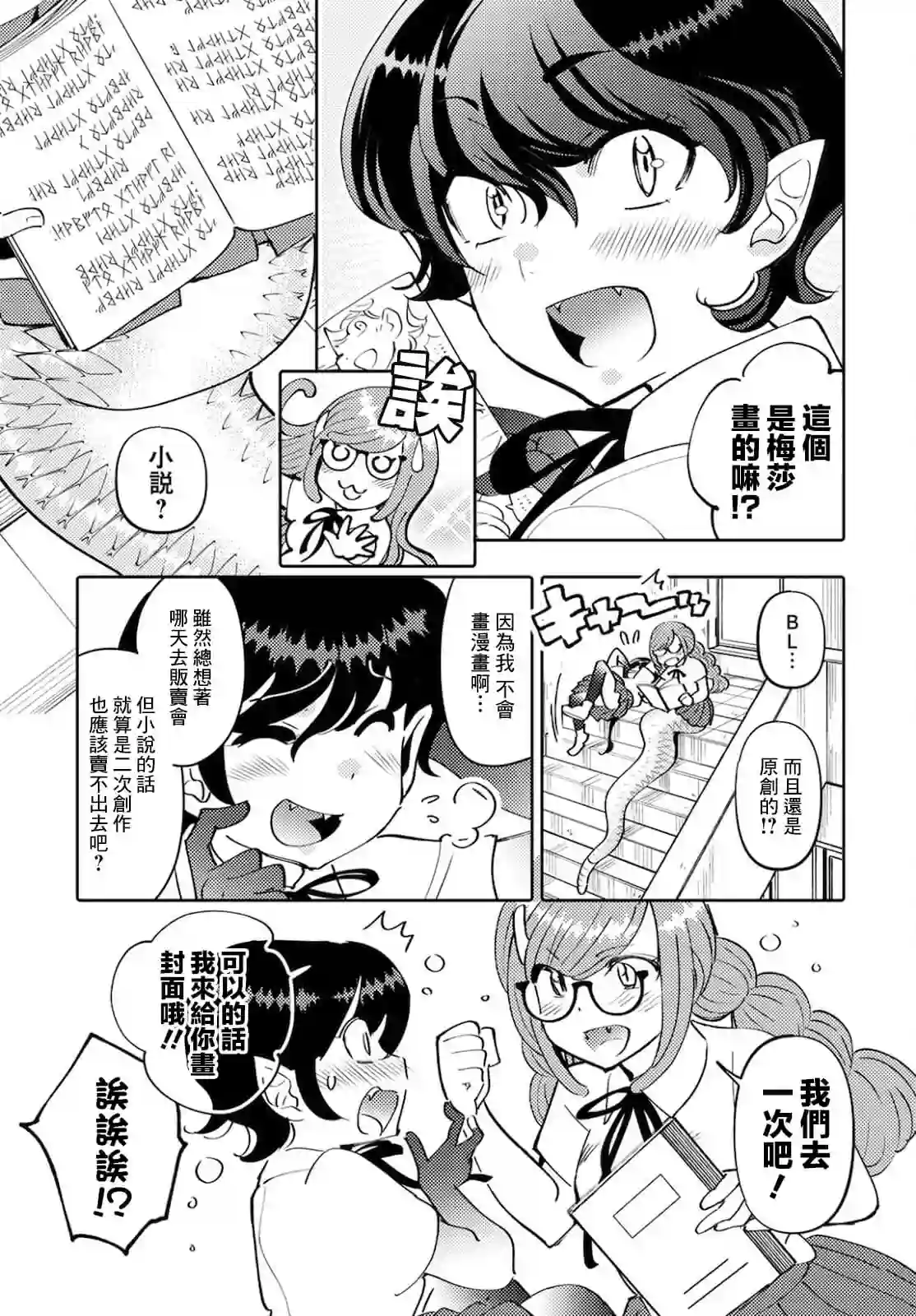 魔物们的婚姻介绍所第04话