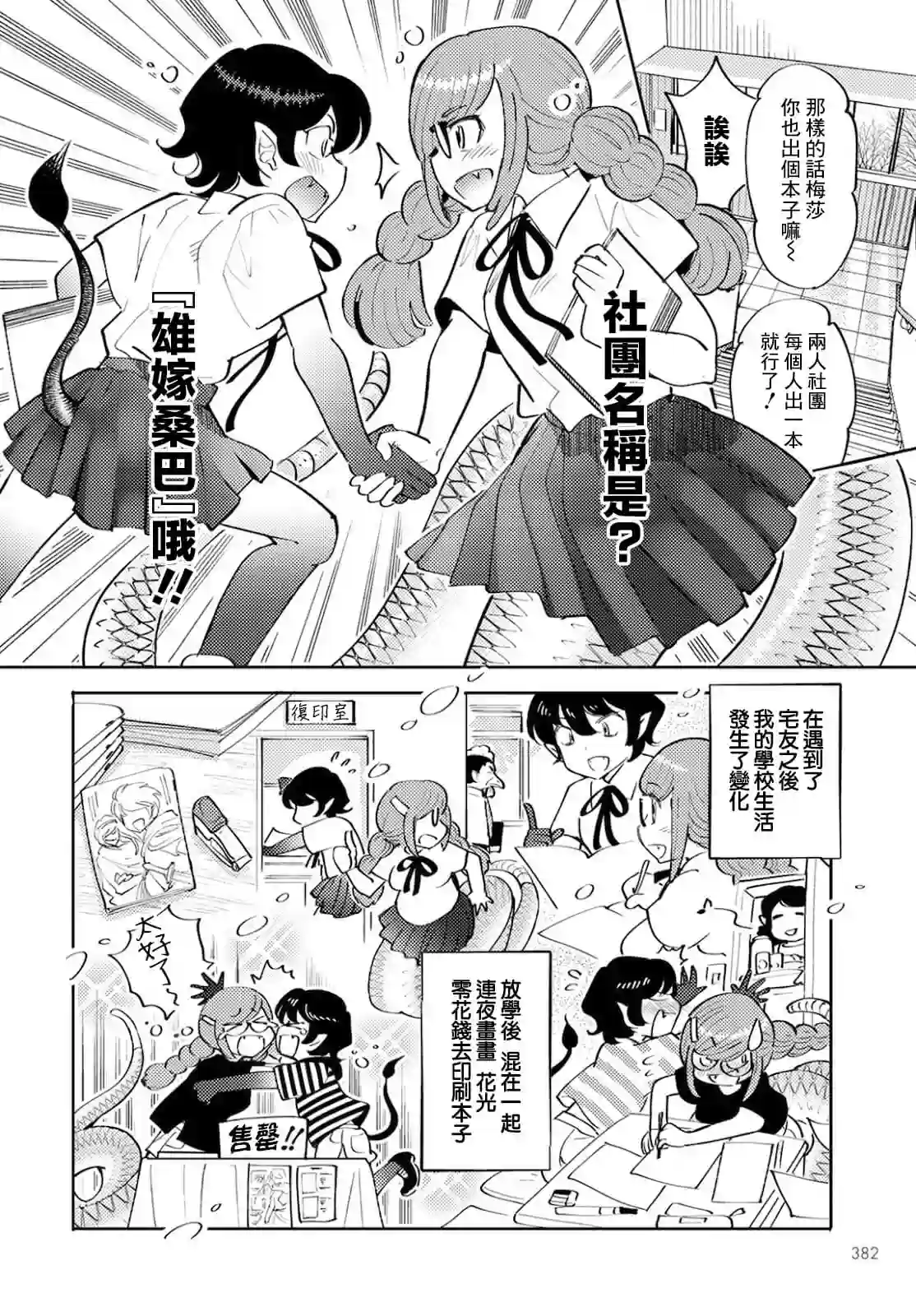魔物们的婚姻介绍所第04话