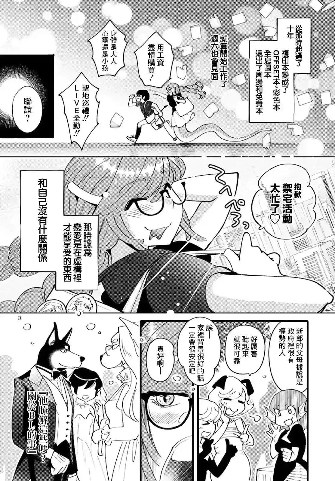 魔物们的婚姻介绍所第04话