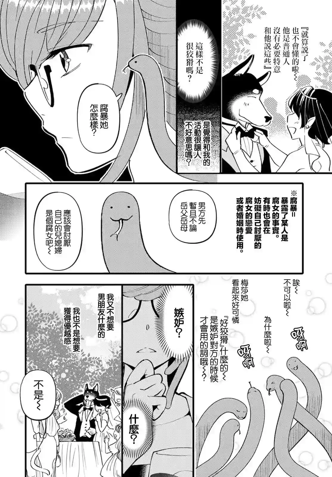 魔物们的婚姻介绍所第04话