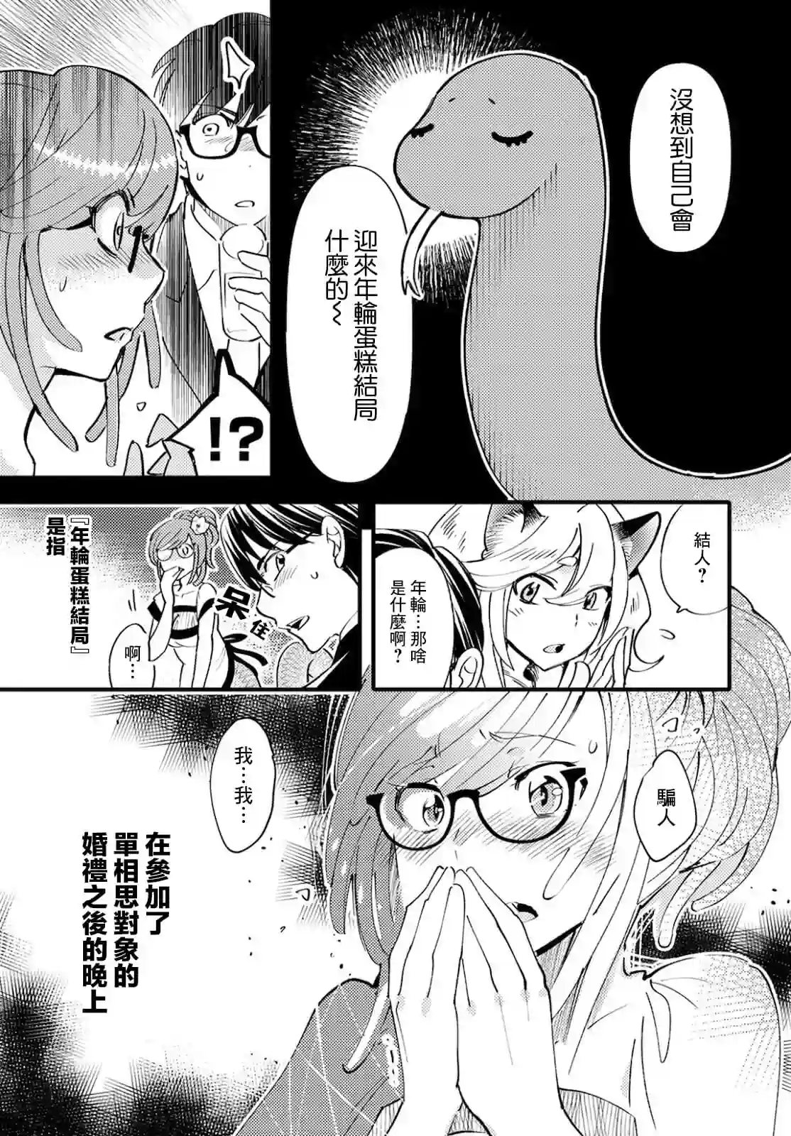 魔物们的婚姻介绍所第04话