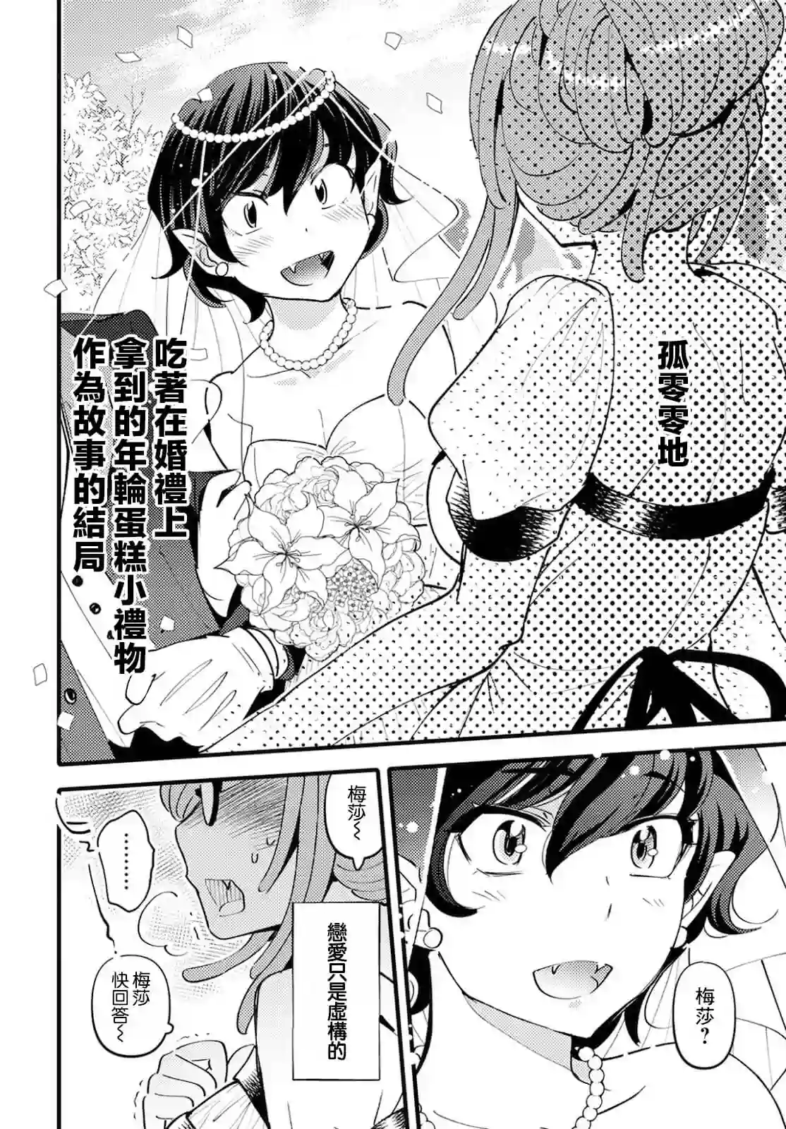 魔物们的婚姻介绍所第04话