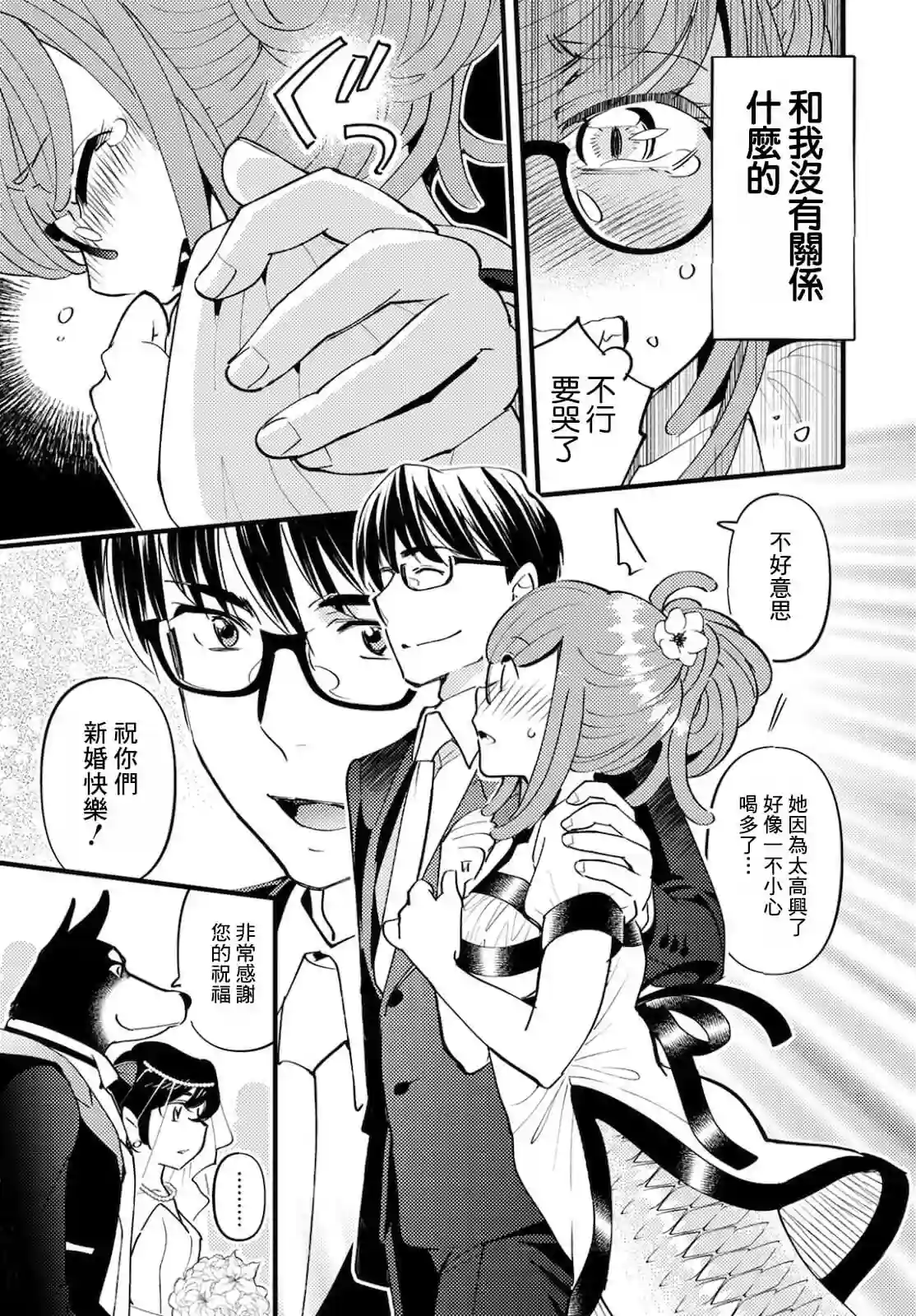 魔物们的婚姻介绍所第04话