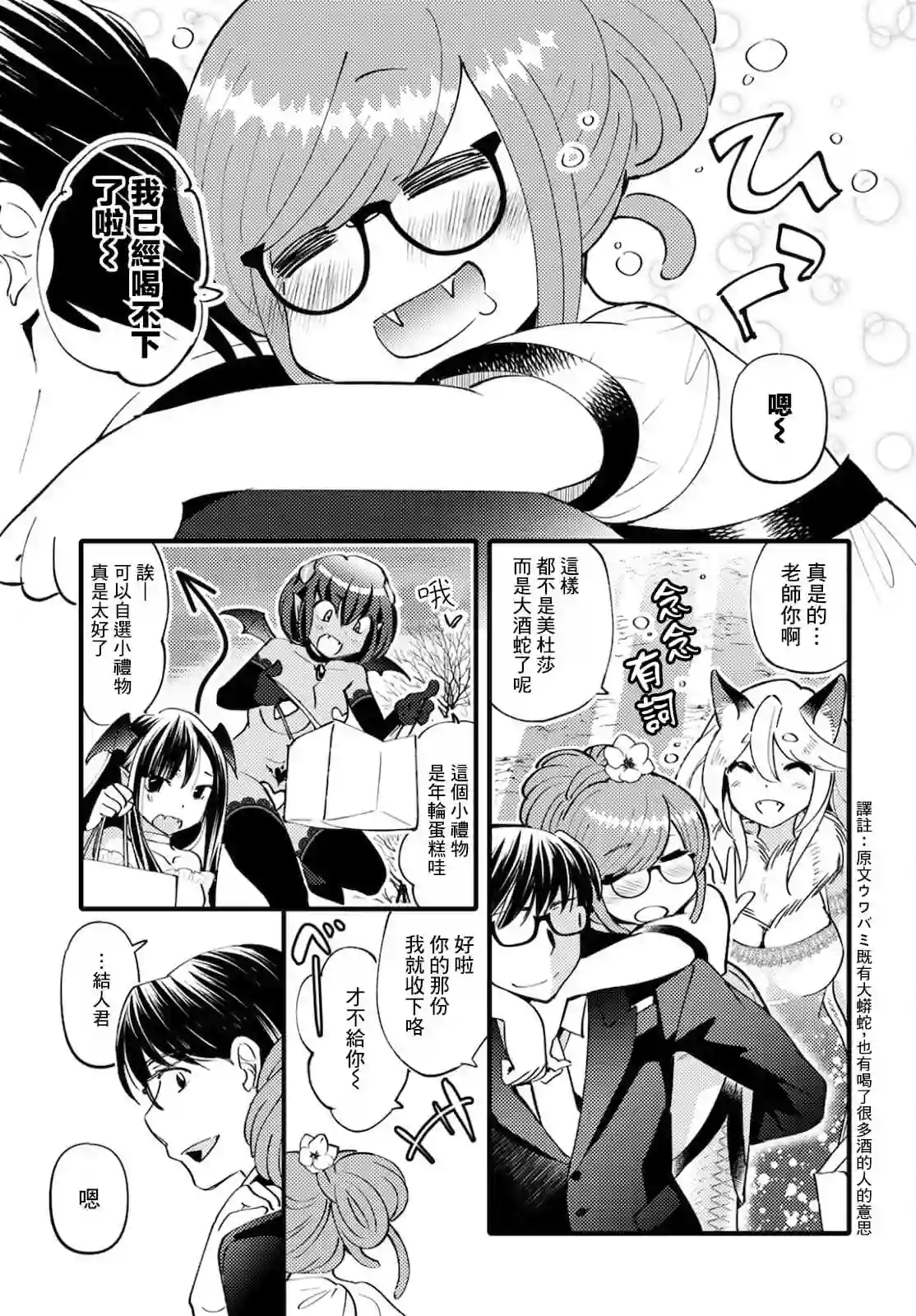 魔物们的婚姻介绍所第04话