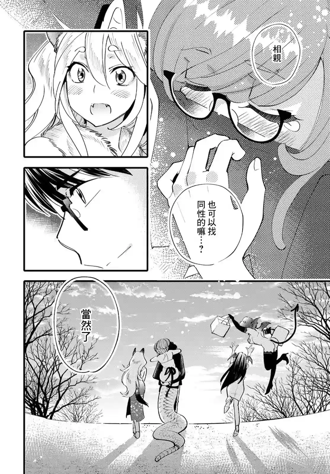 魔物们的婚姻介绍所第04话