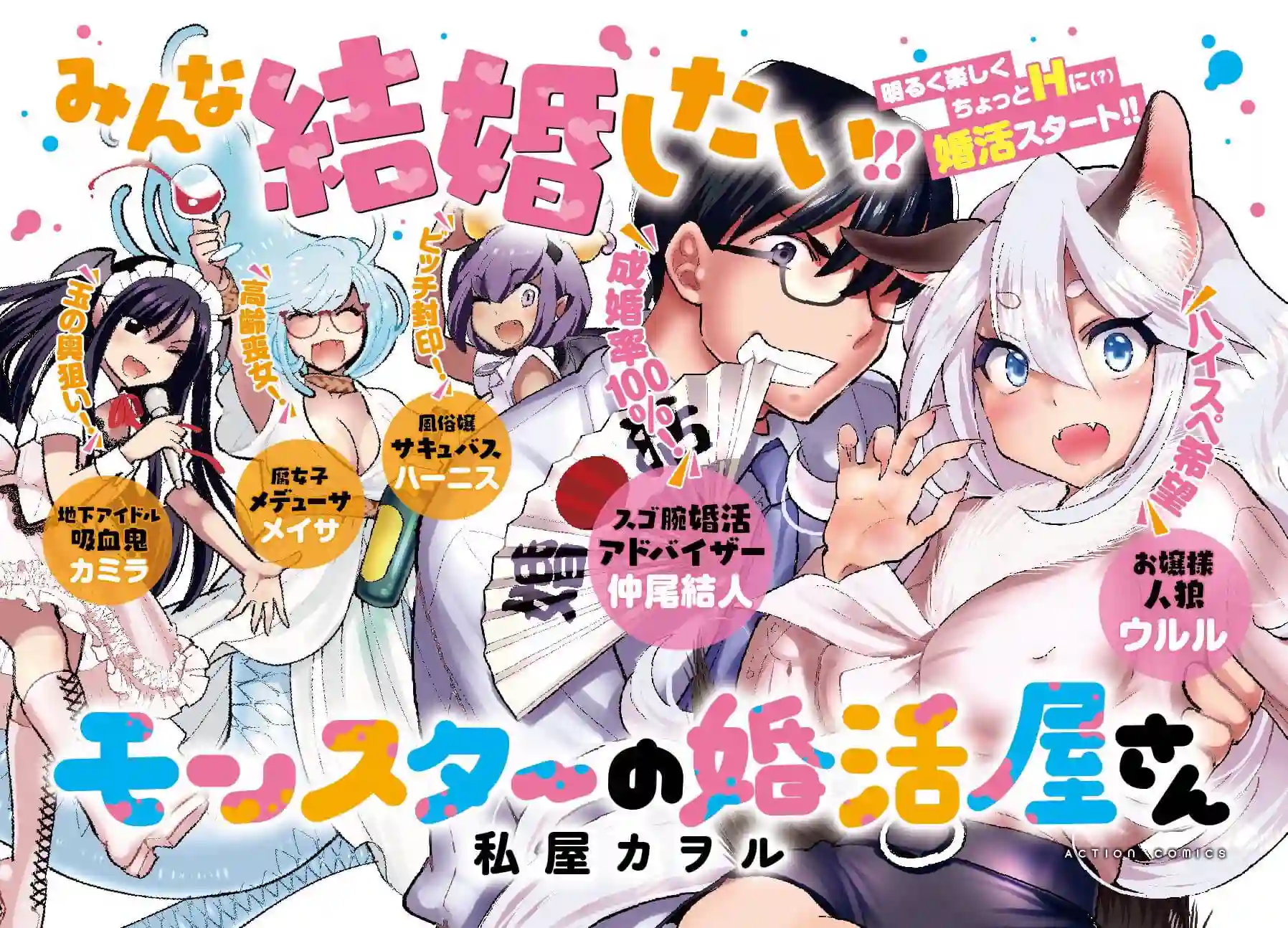 魔物们的婚姻介绍所第04话