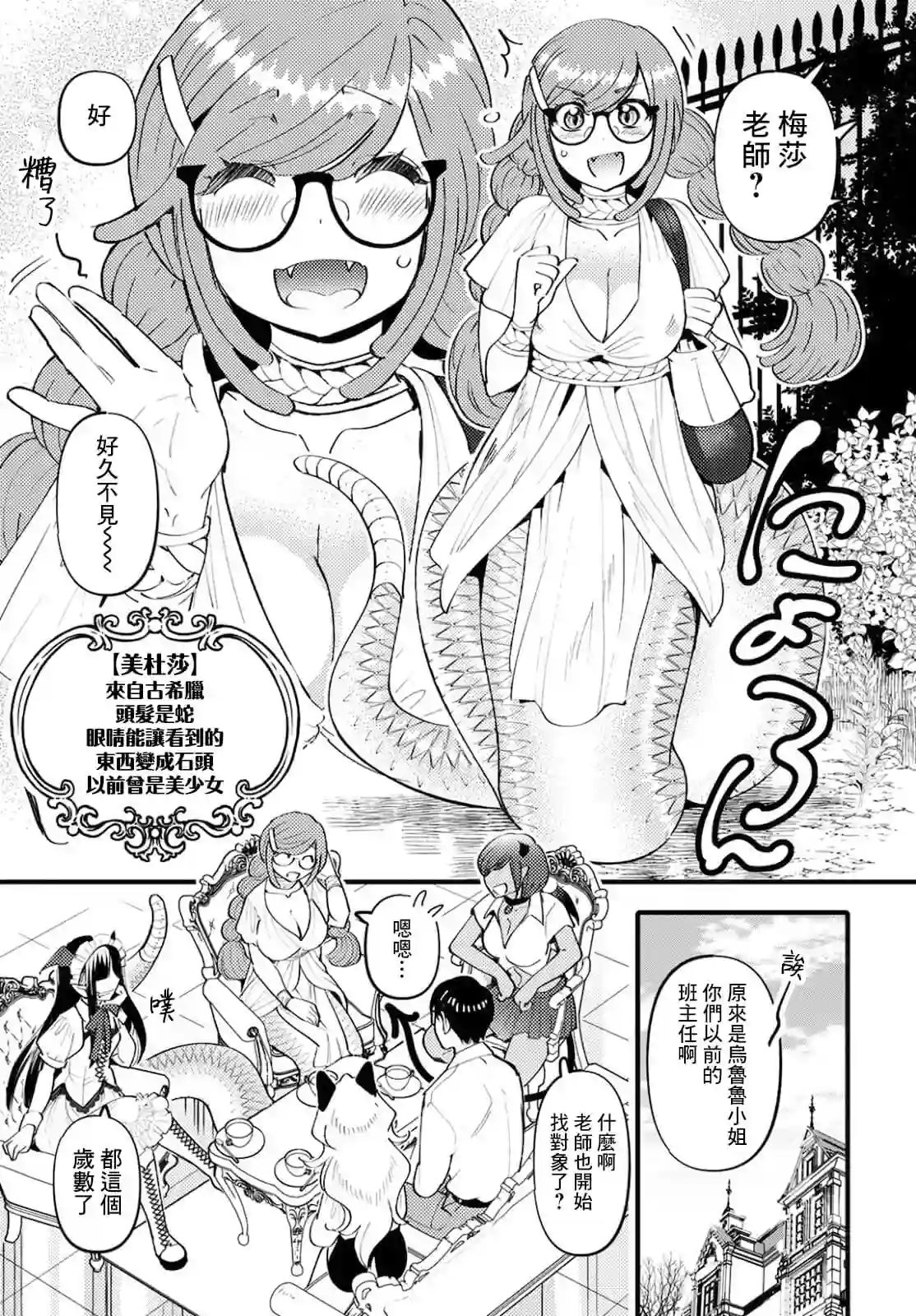 魔物们的婚姻介绍所第04话