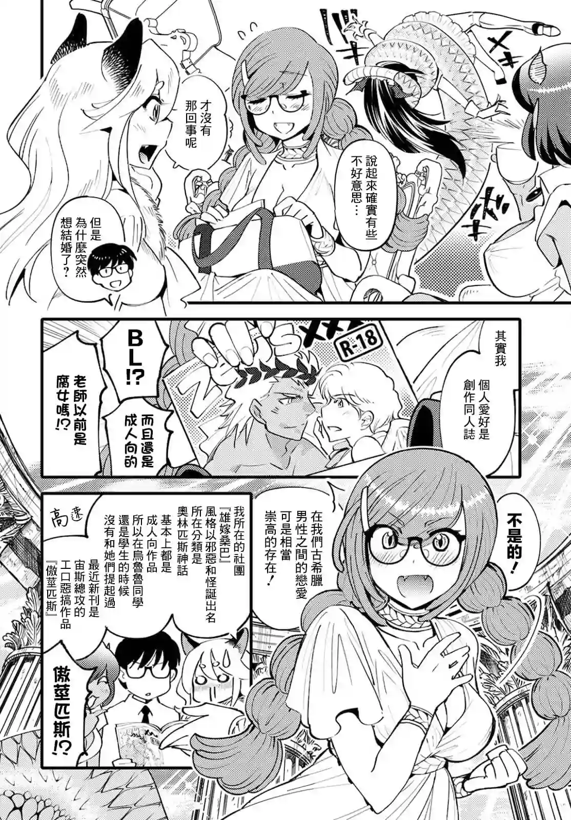 魔物们的婚姻介绍所第04话