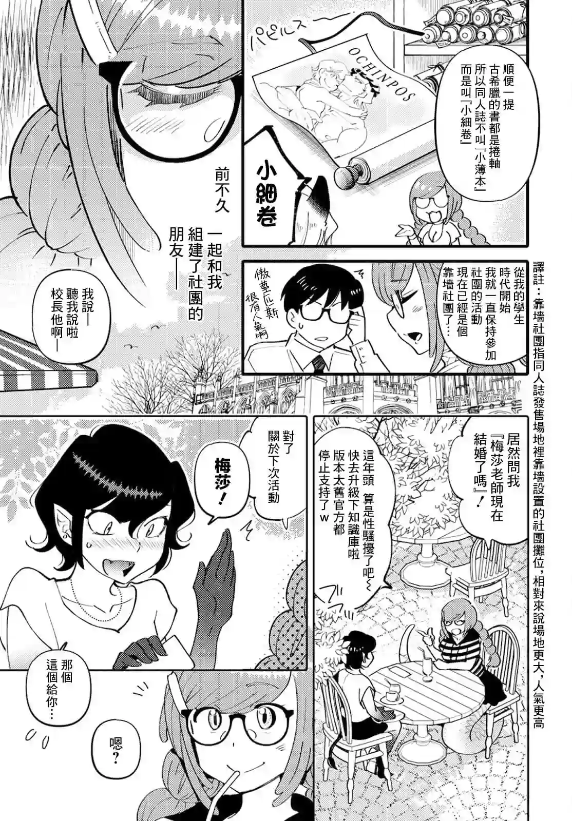 魔物们的婚姻介绍所第04话