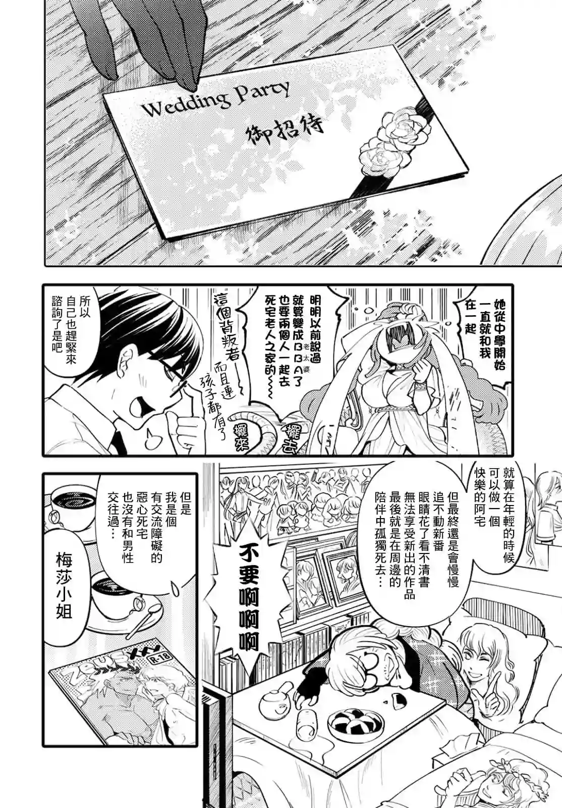 魔物们的婚姻介绍所第04话