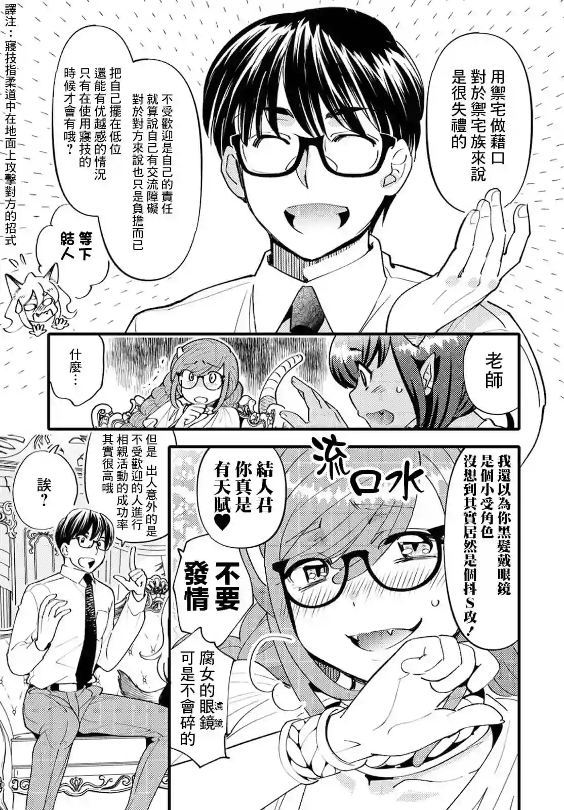 魔物们的婚姻介绍所第04话