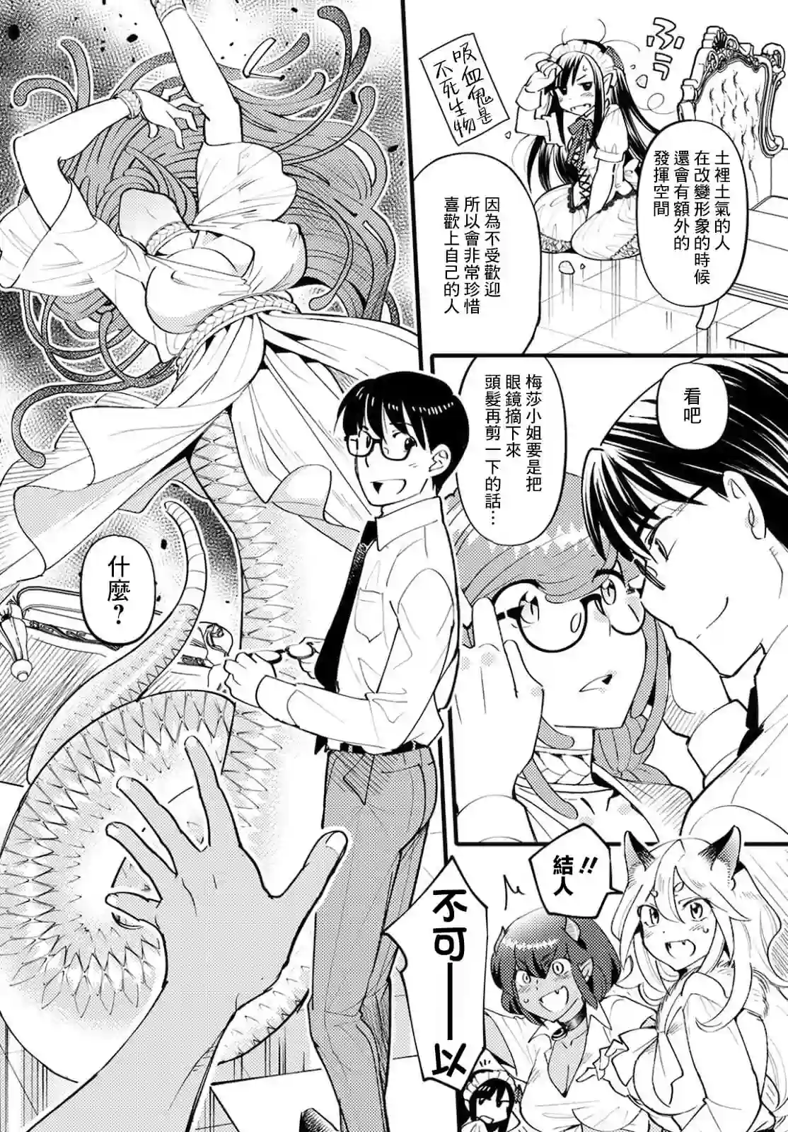 魔物们的婚姻介绍所第04话