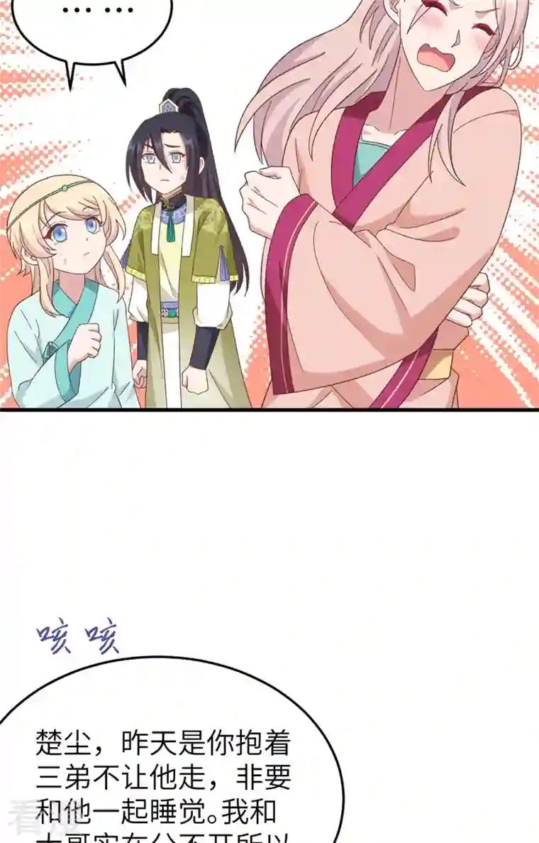 开局四个美相公第70话