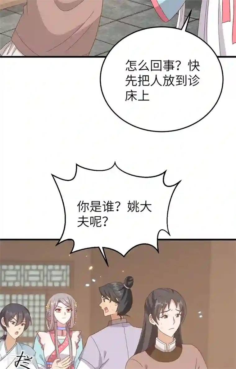 开局四个美相公第70话