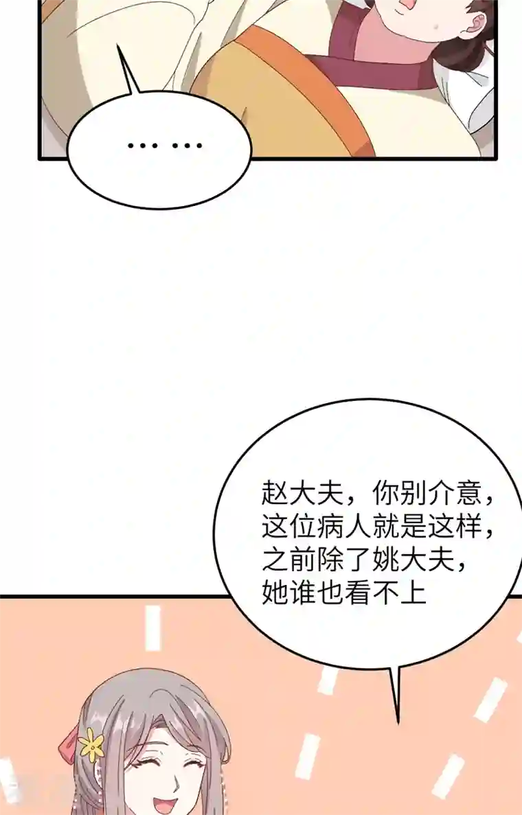 开局四个美相公第70话