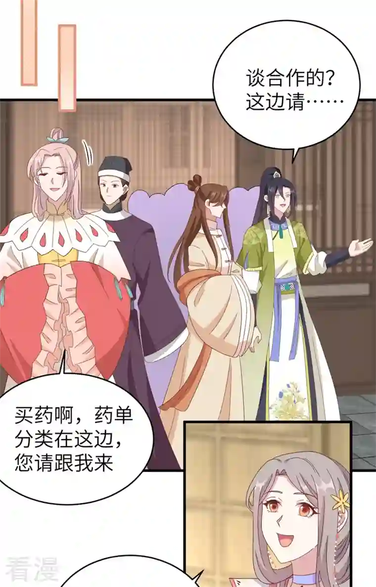 开局四个美相公第71话