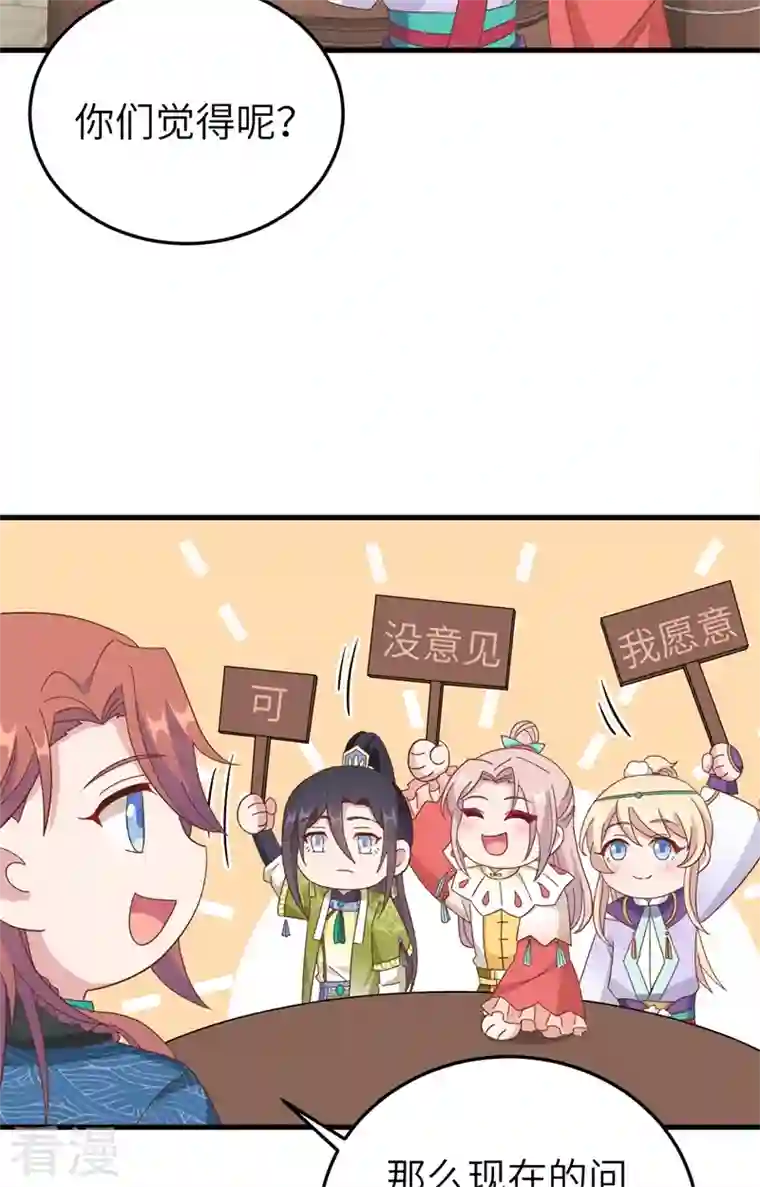 开局四个美相公第71话