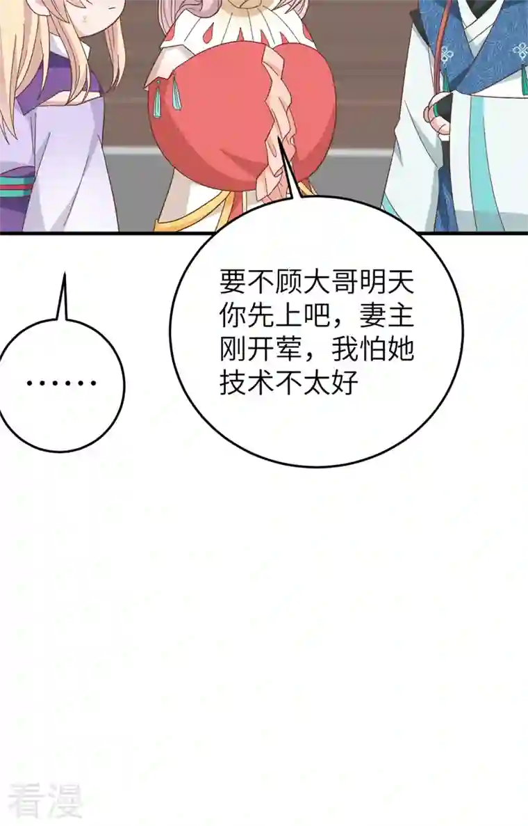 开局四个美相公第71话