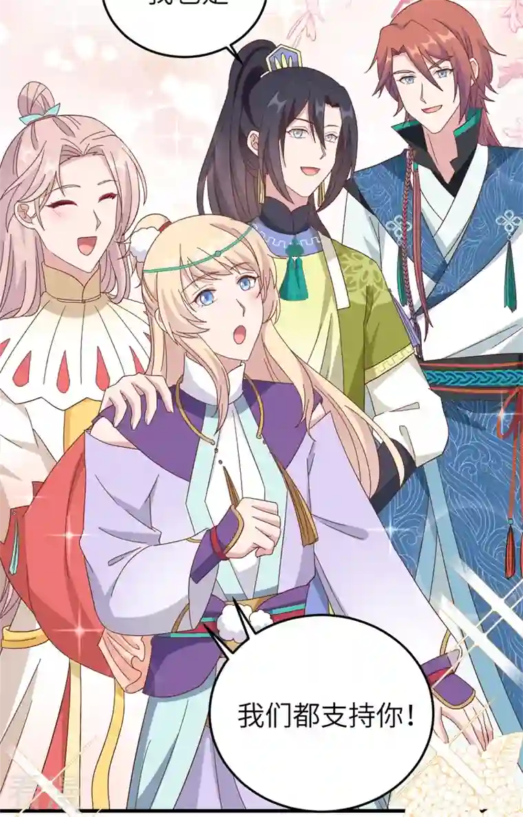 开局四个美相公第71话