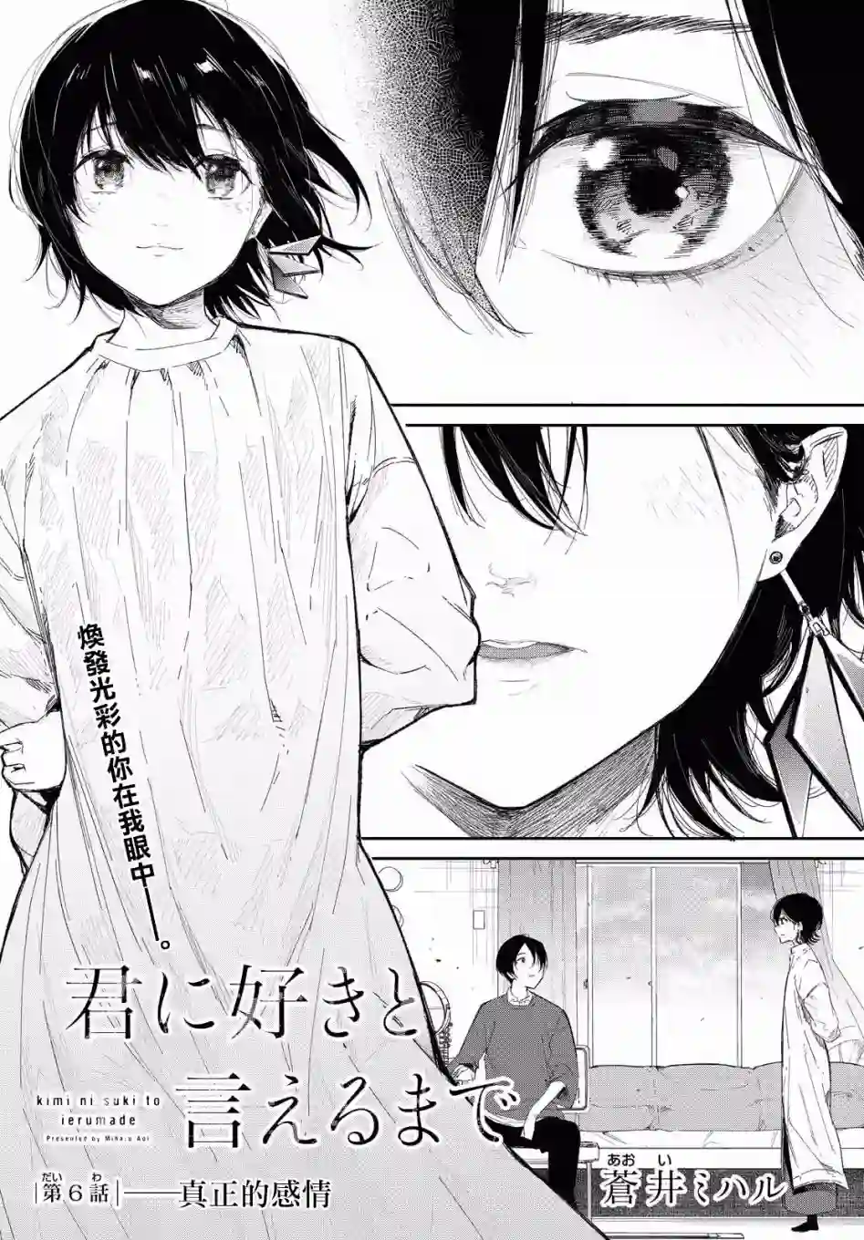 直到能说出喜欢你为止第06话