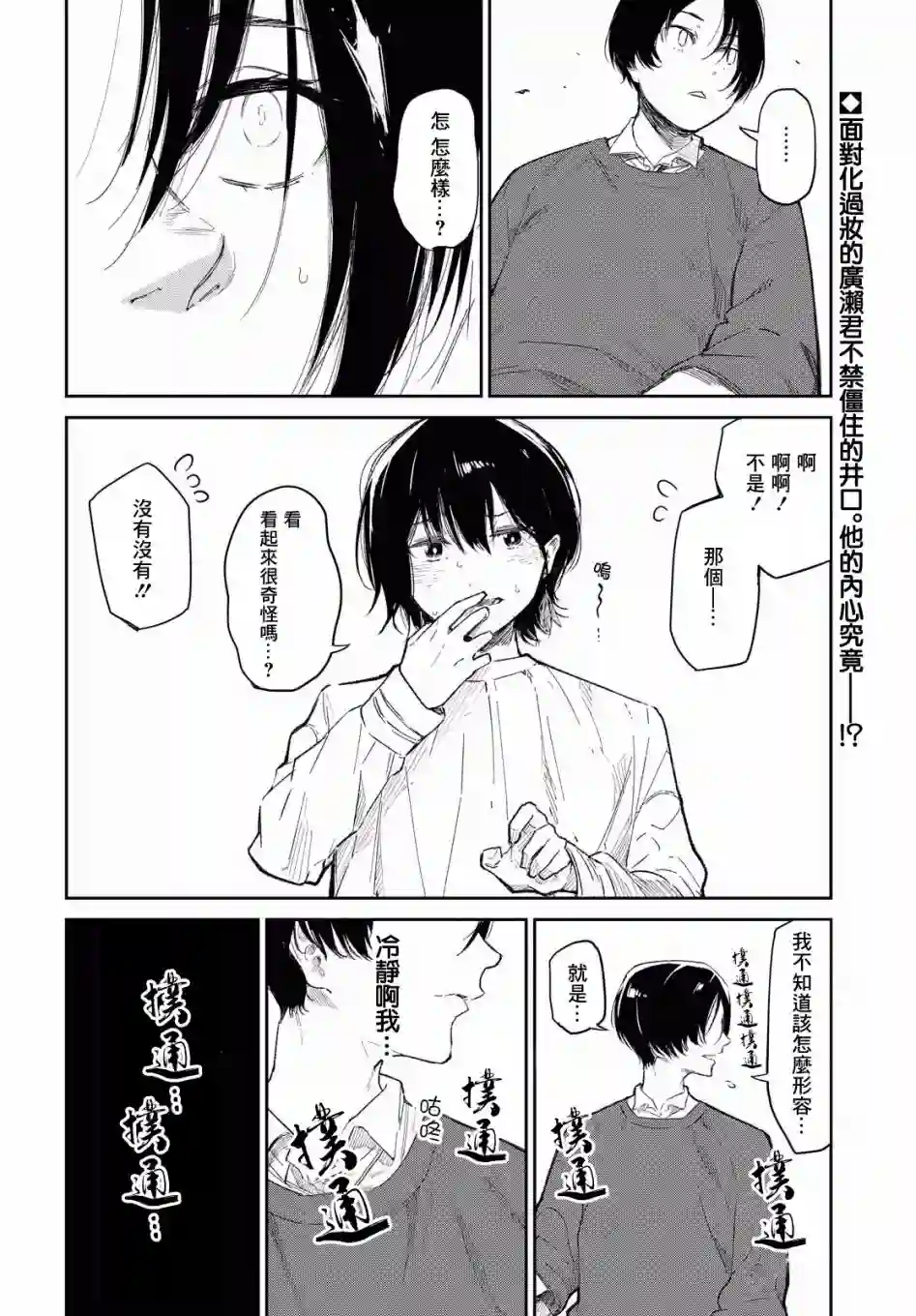 直到能说出喜欢你为止第06话