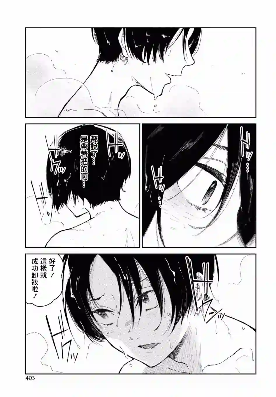 直到能说出喜欢你为止第06话