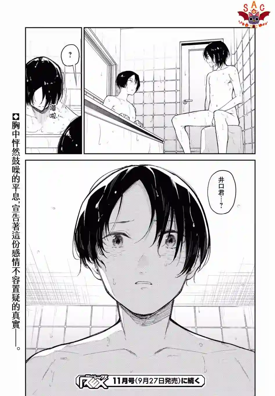 直到能说出喜欢你为止第06话