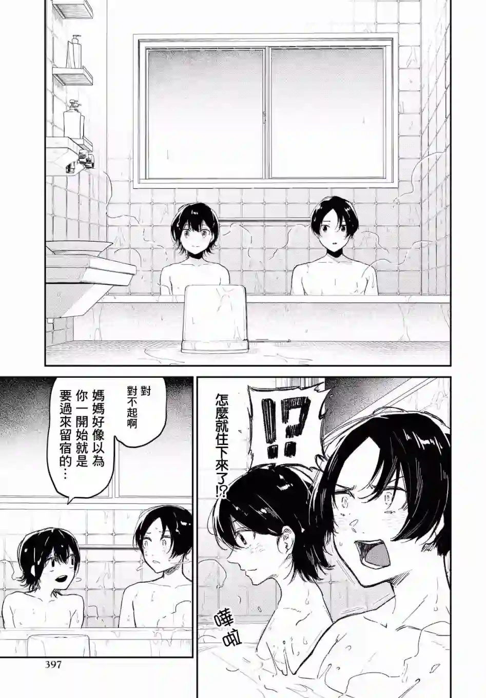 直到能说出喜欢你为止第06话