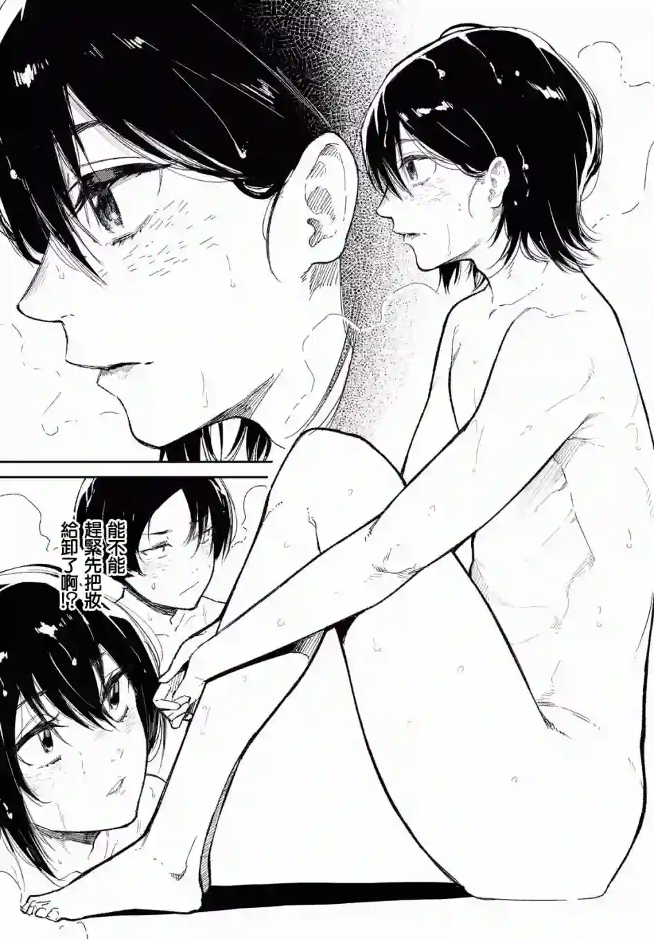 直到能说出喜欢你为止第06话