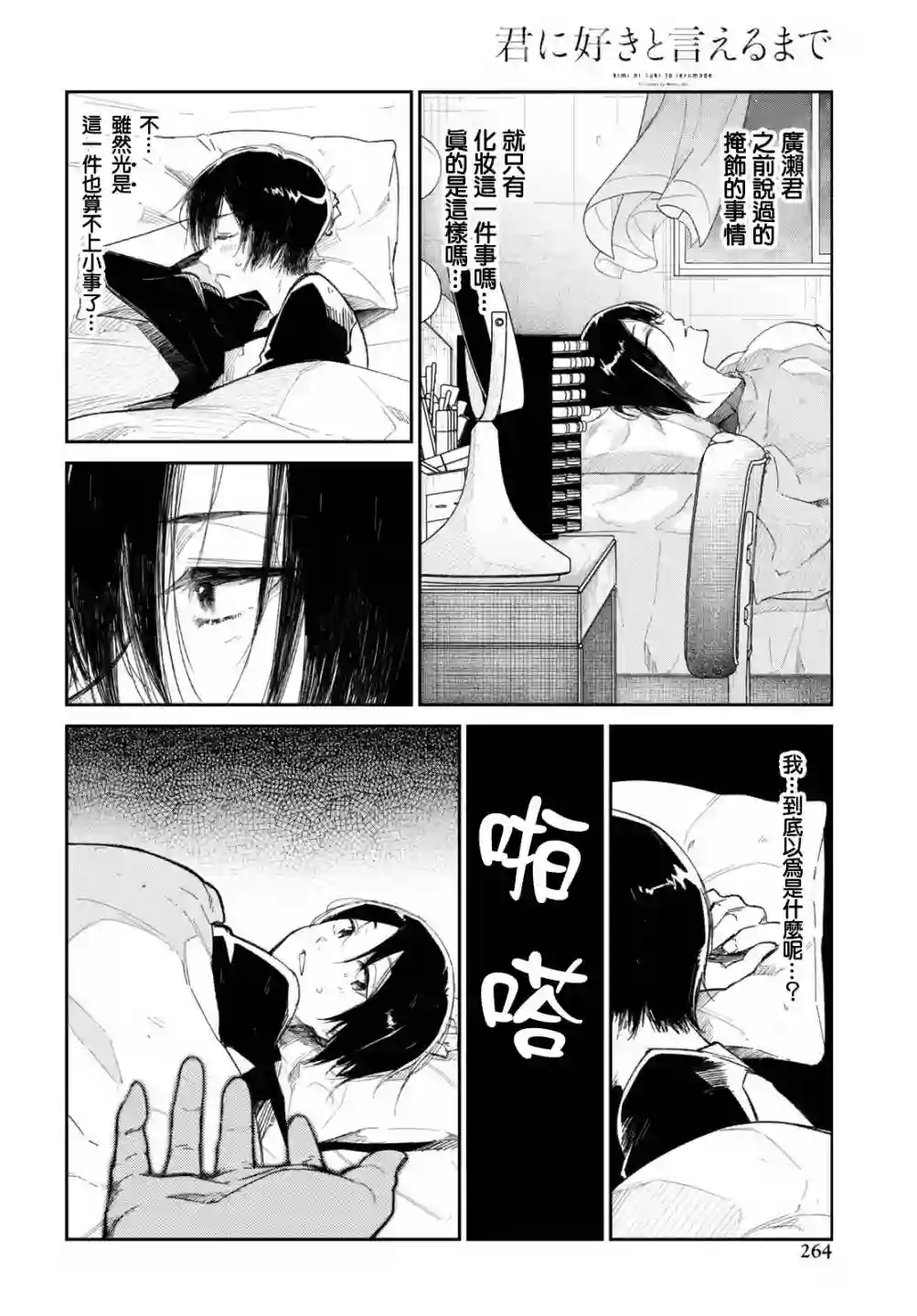 直到能说出喜欢你为止第07话