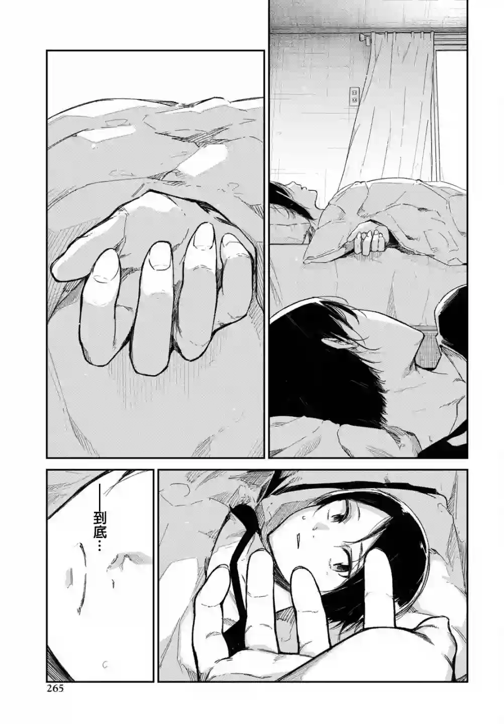 直到能说出喜欢你为止第07话