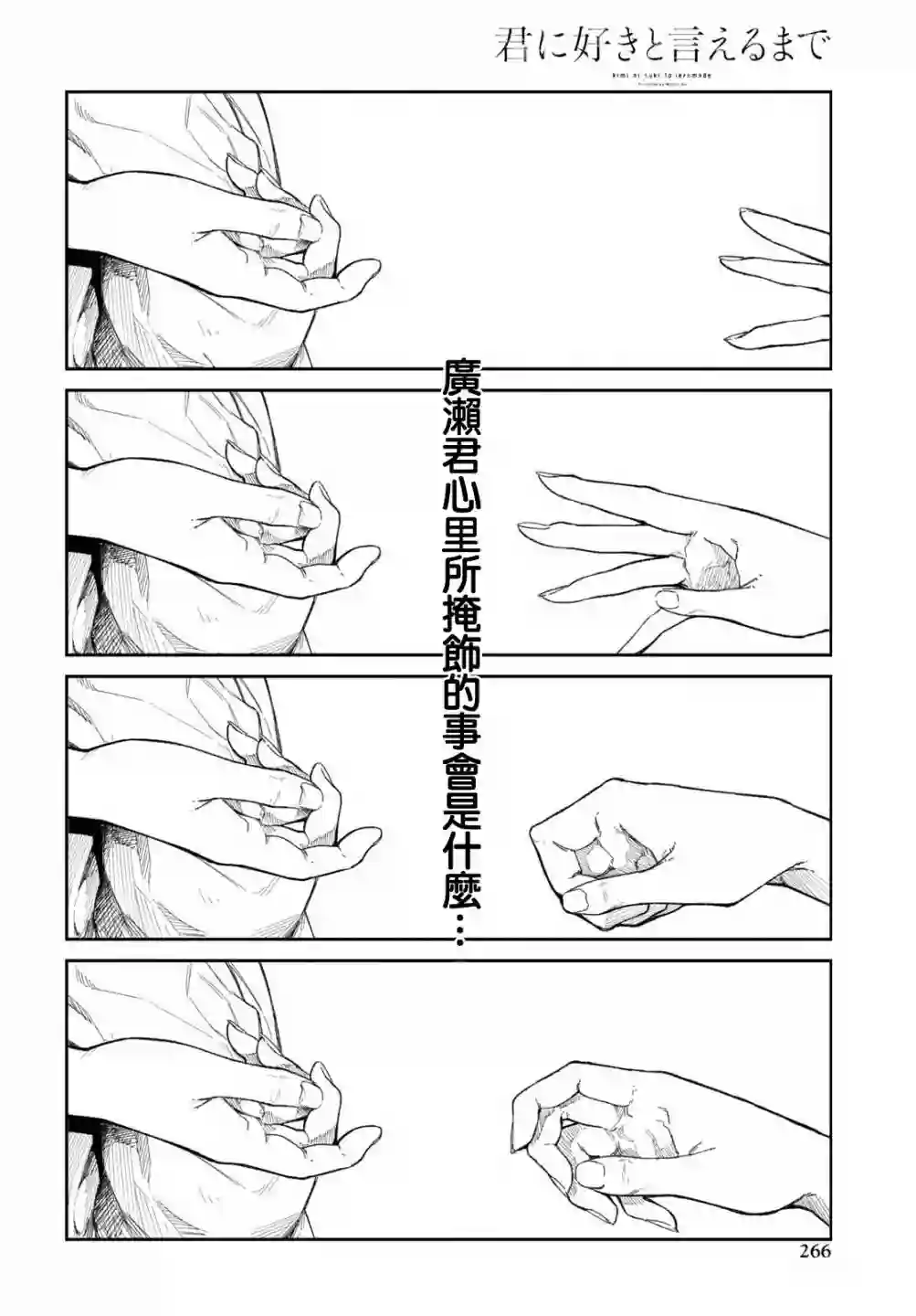 直到能说出喜欢你为止第07话