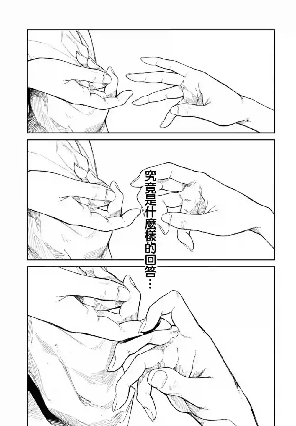 直到能说出喜欢你为止第07话