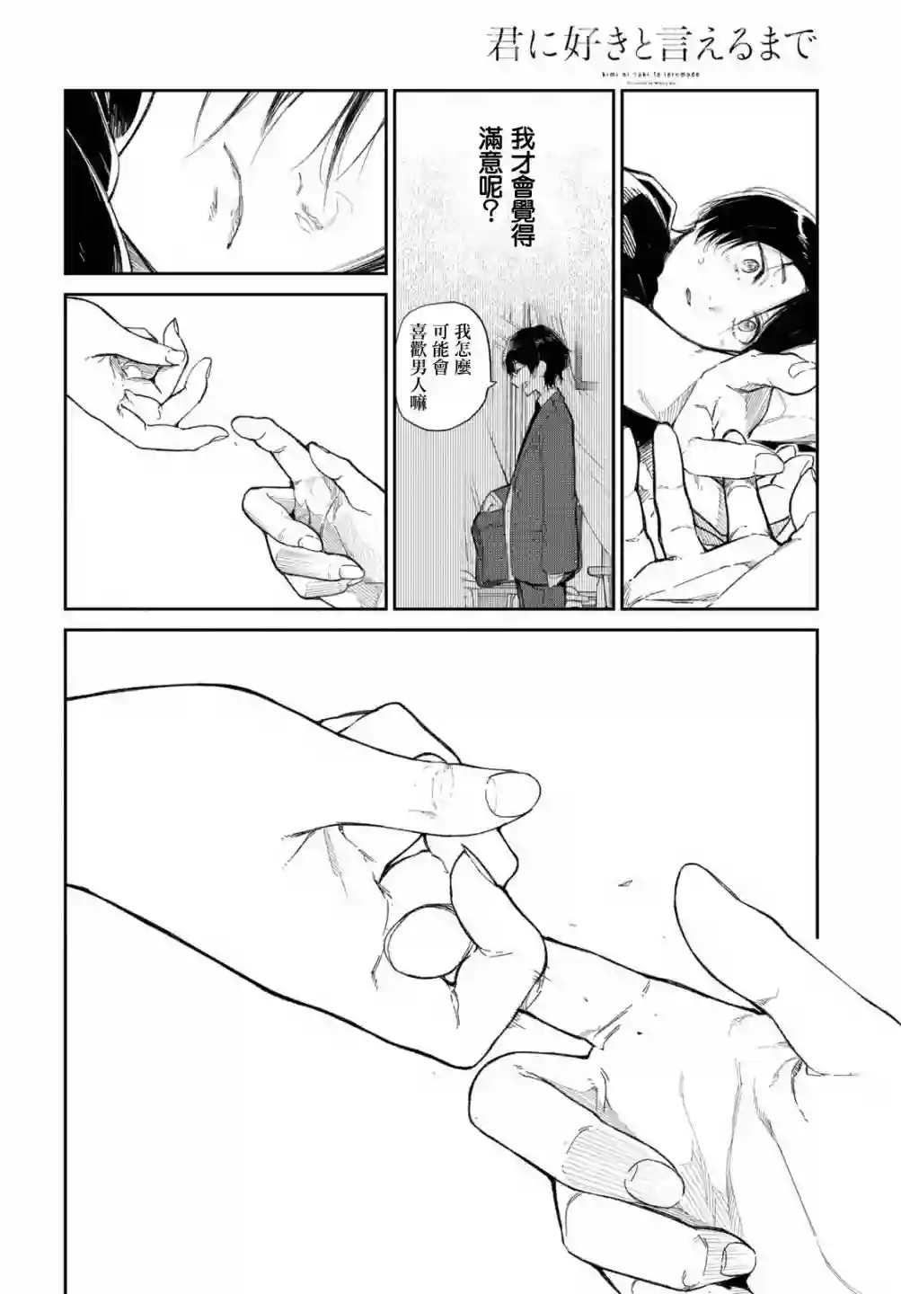 直到能说出喜欢你为止第07话