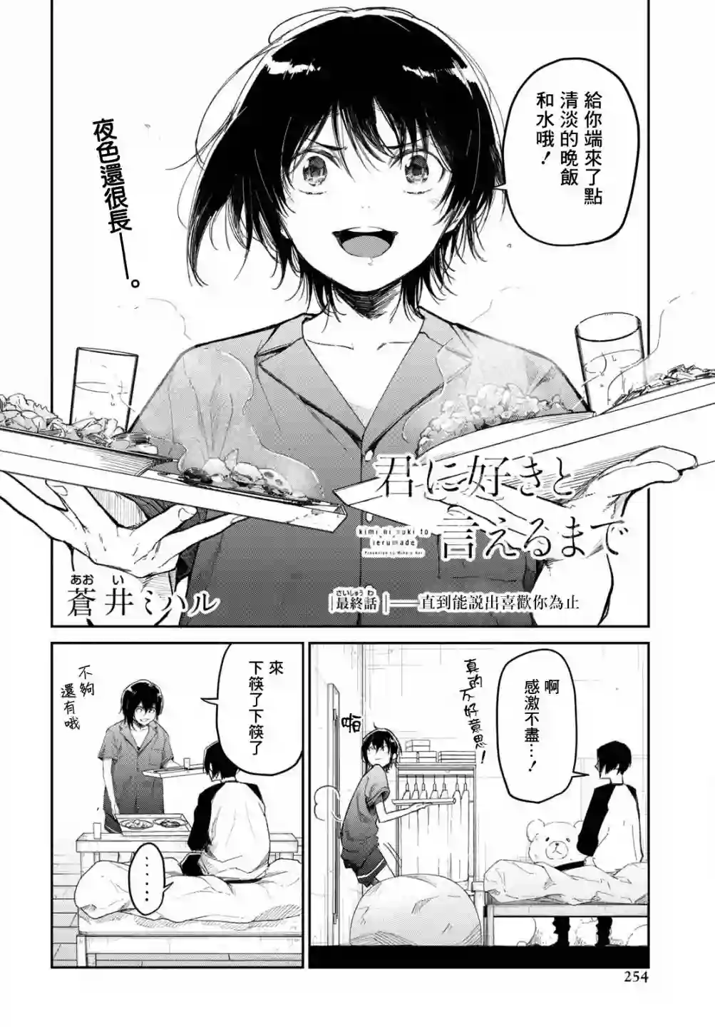 直到能说出喜欢你为止第07话