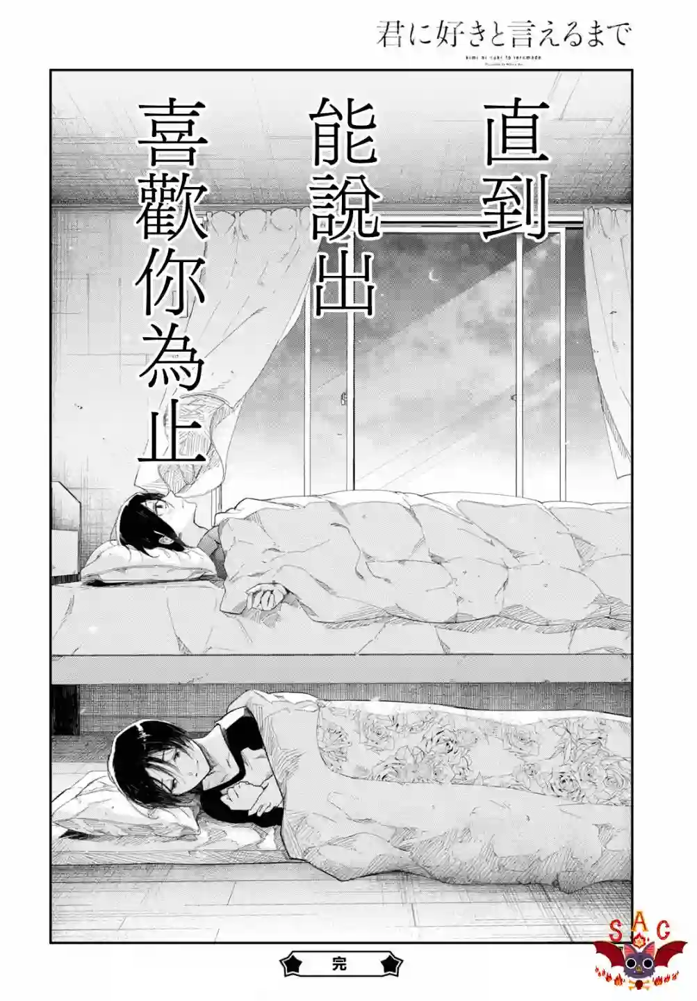 直到能说出喜欢你为止第07话
