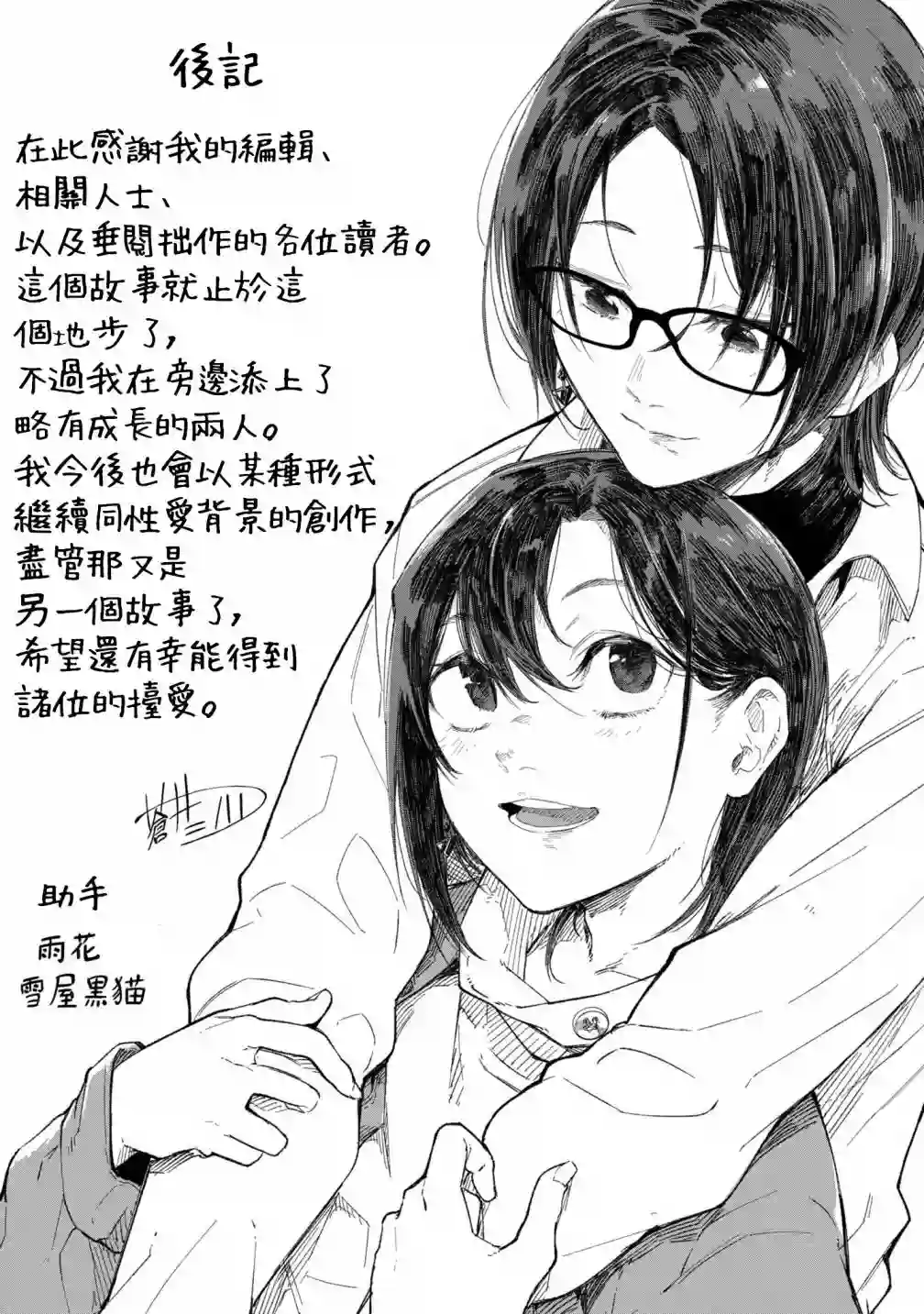 直到能说出喜欢你为止第07话