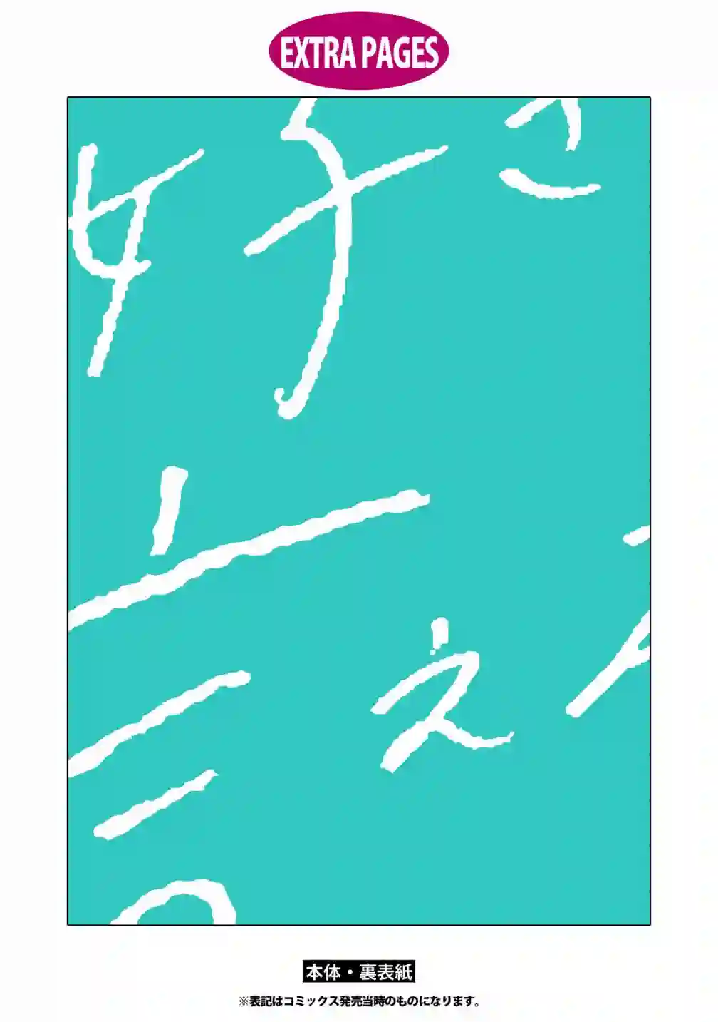 直到能说出喜欢你为止第07话