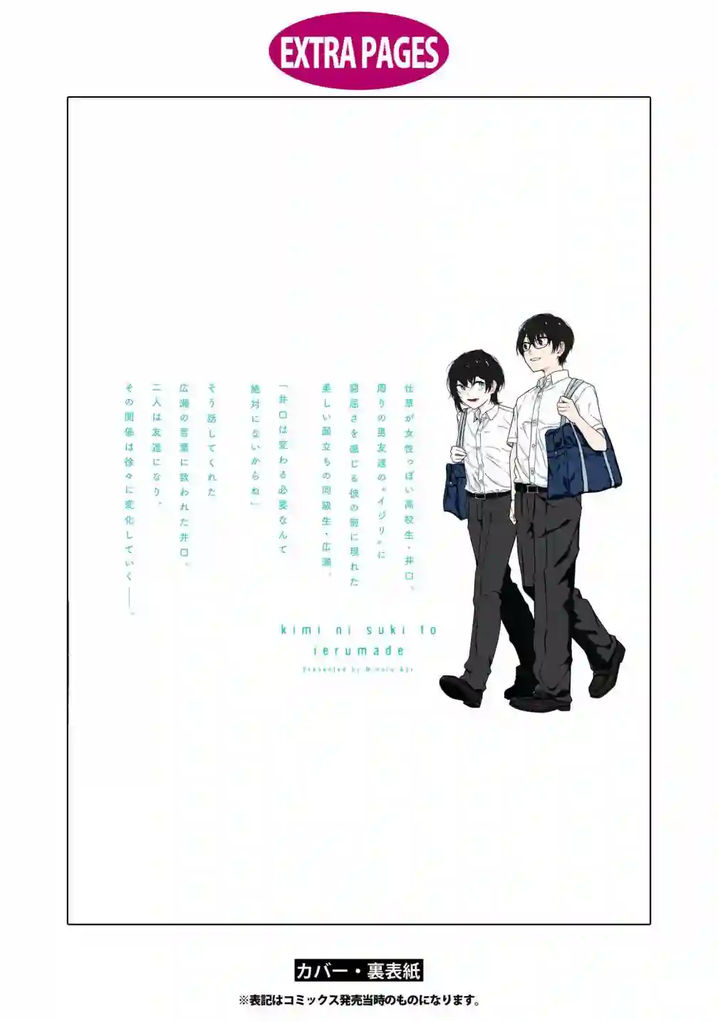 直到能说出喜欢你为止第07话