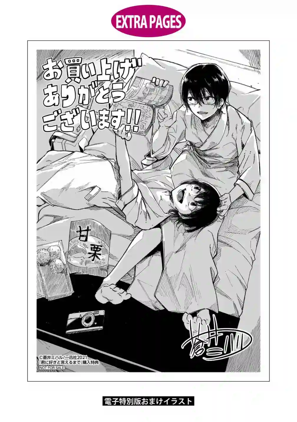 直到能说出喜欢你为止第07话