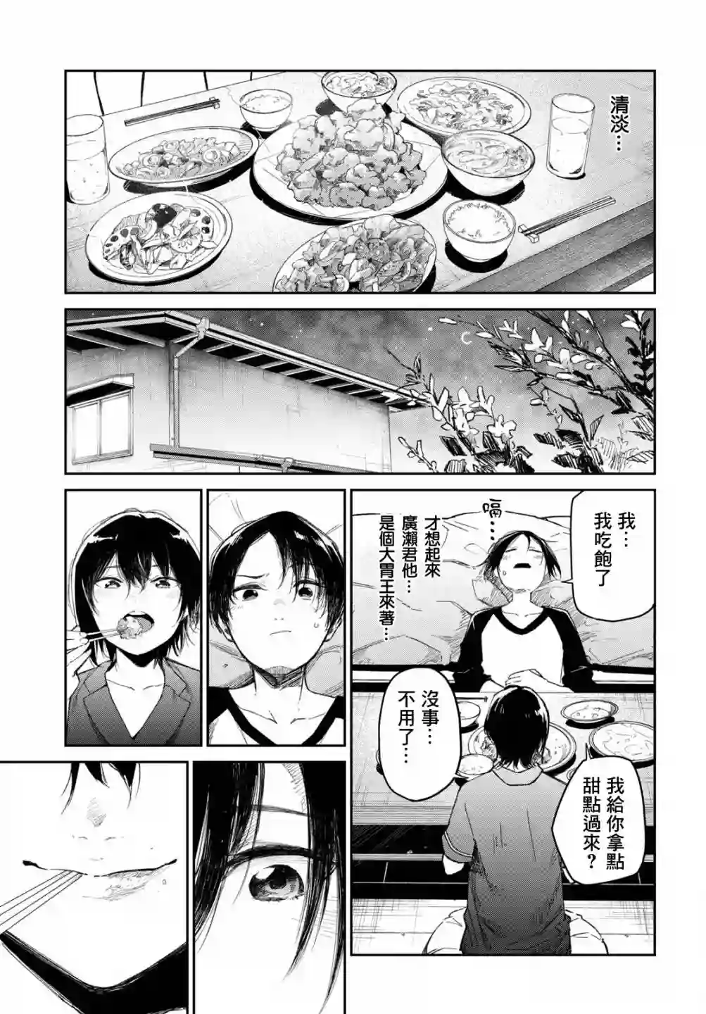 直到能说出喜欢你为止第07话