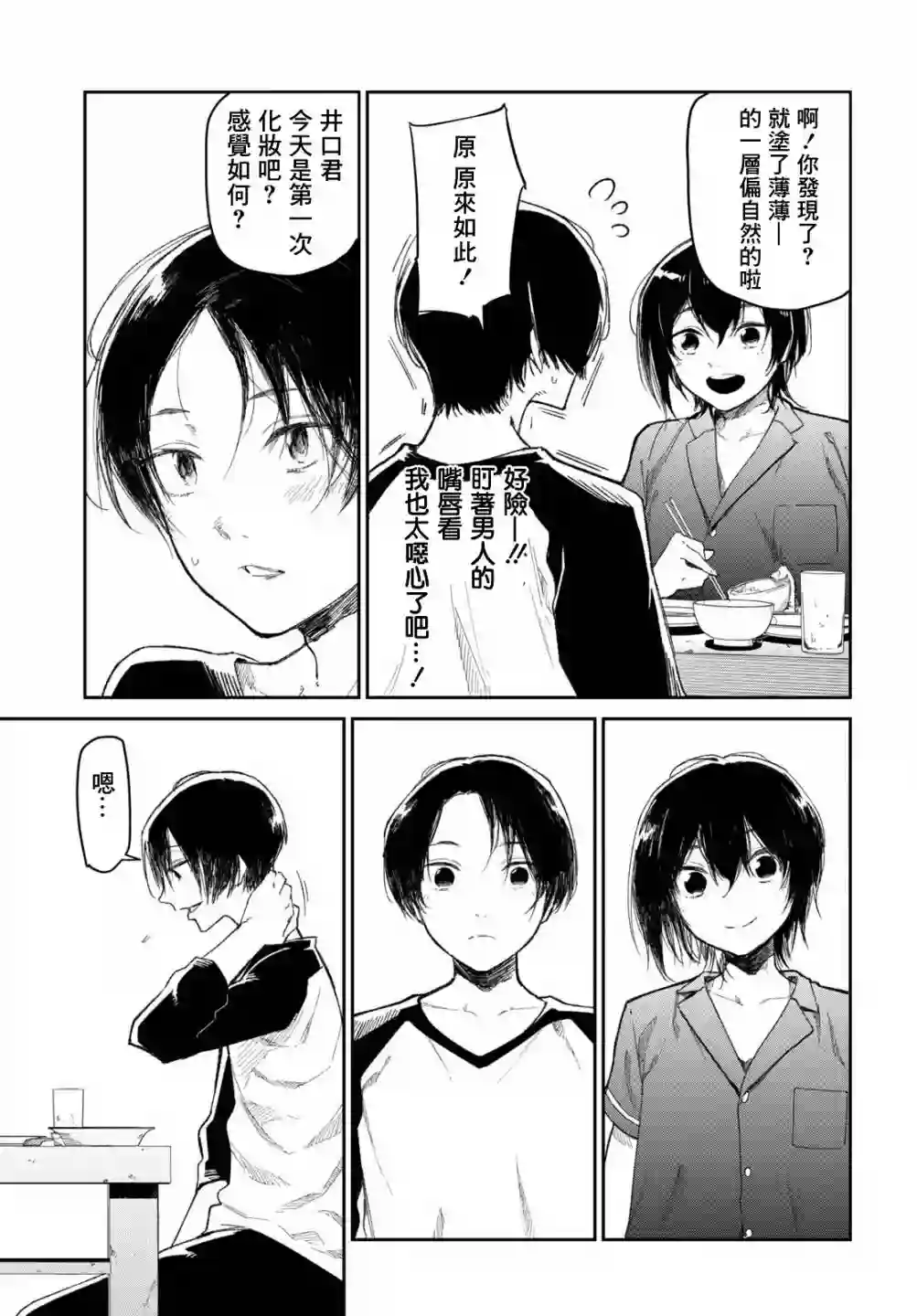直到能说出喜欢你为止第07话